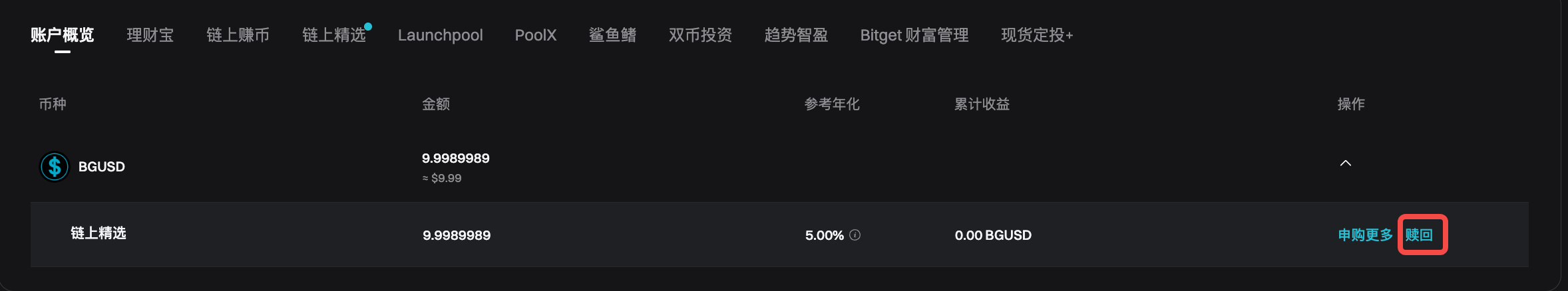 BGUSD 概览：通过 Bitget 的代币化 RWA 赚取稳定收益 image 6