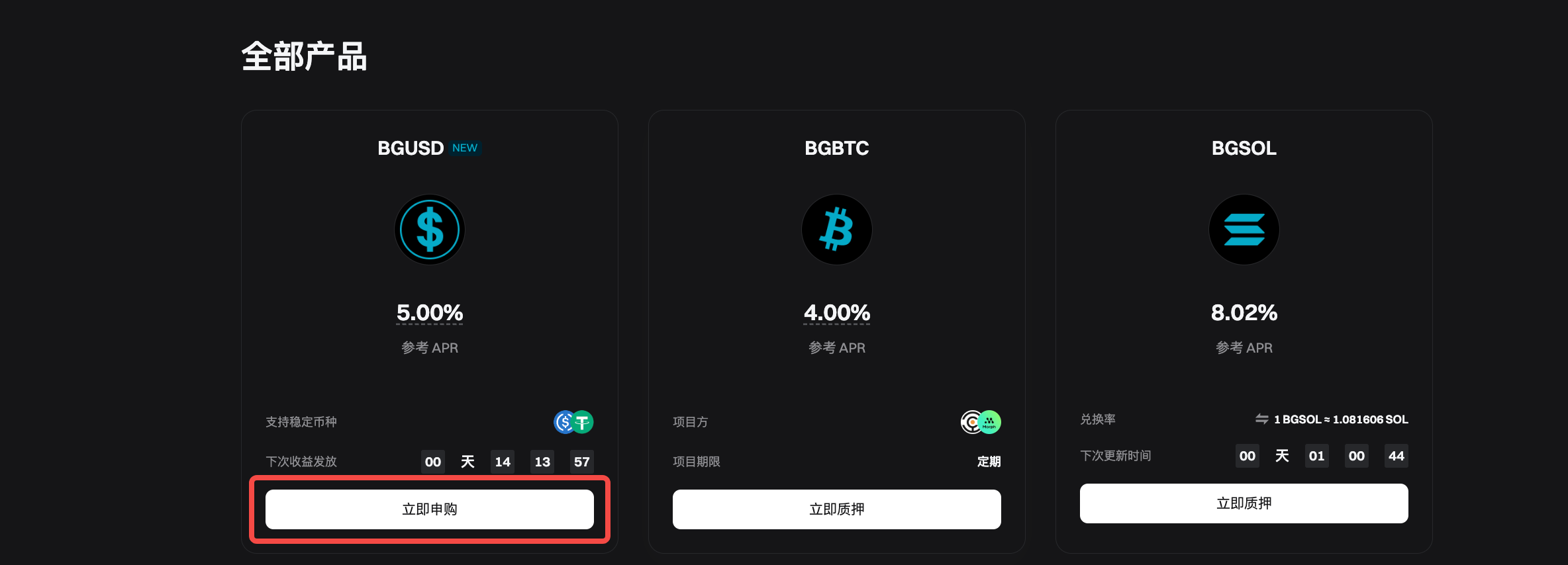 BGUSD 概览：通过 Bitget 的代币化 RWA 赚取稳定收益 image 3