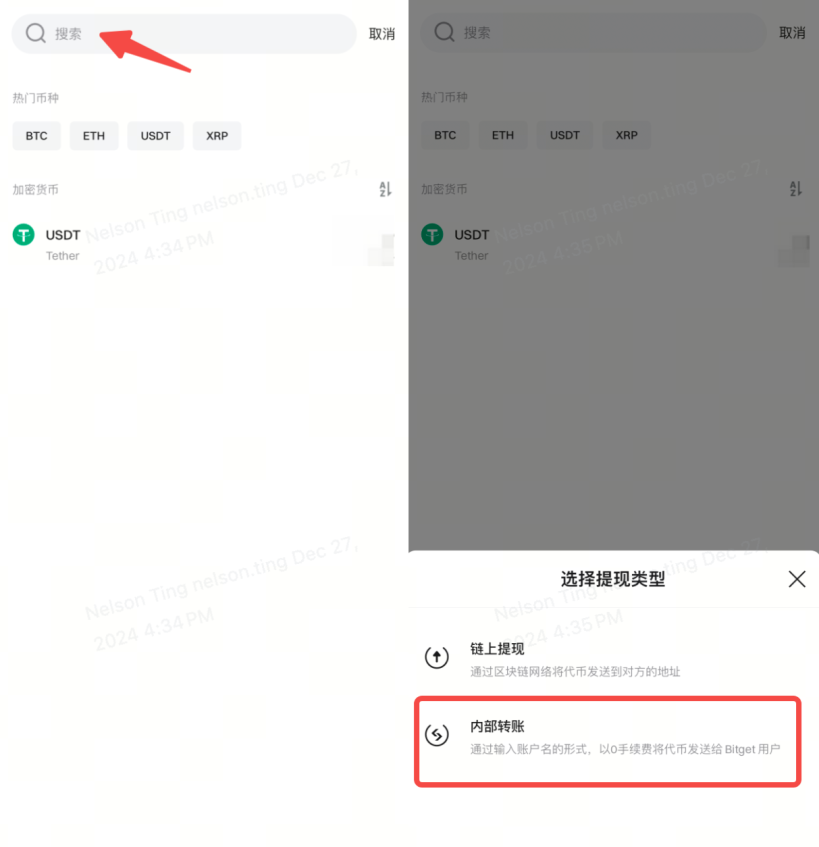 如何在 Bitget 上进行内部转账 - 移动应用指南 image 1