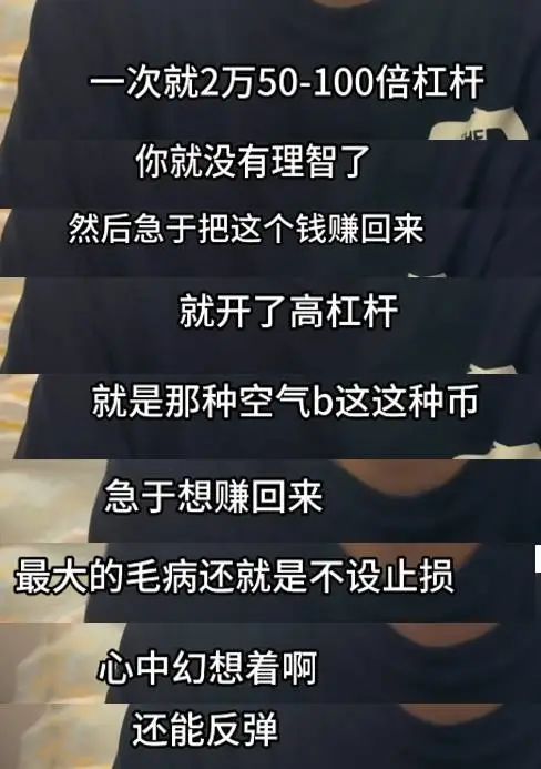 副厂长炒币亏成“网约车司机”:300万负债、家庭破裂,只为还债求生 image 2
