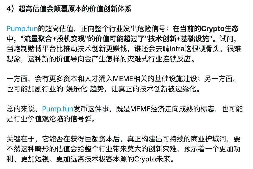 40亿估值发币,Pump.fun是市场救星还是流动性杀手? image 4