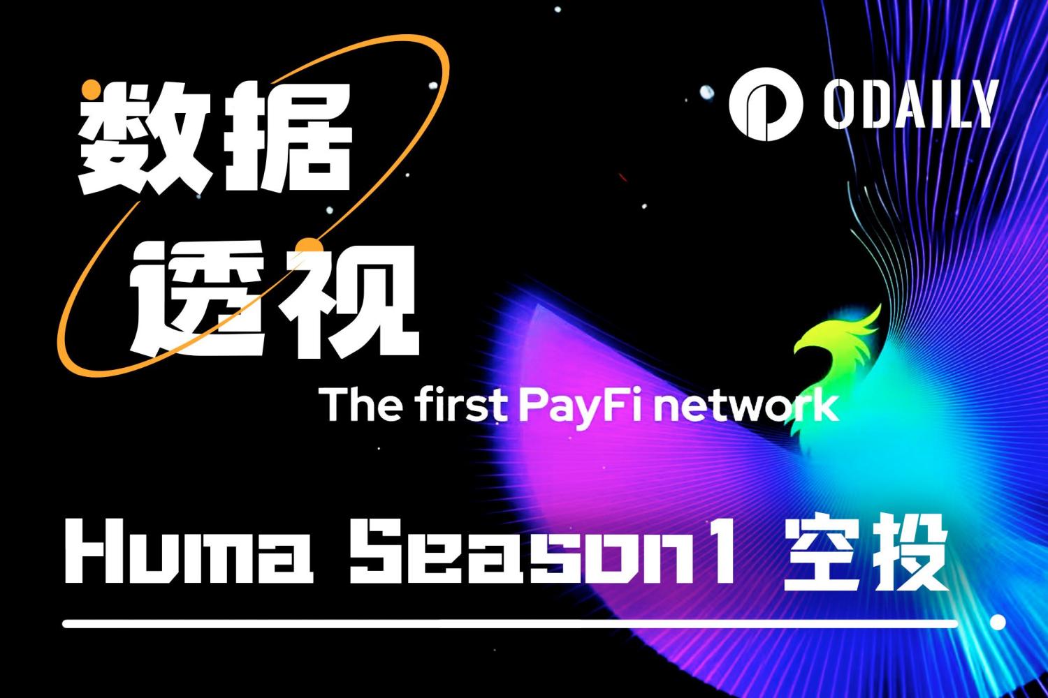 Huma推出第二期质押活动,还值得存吗? image 0