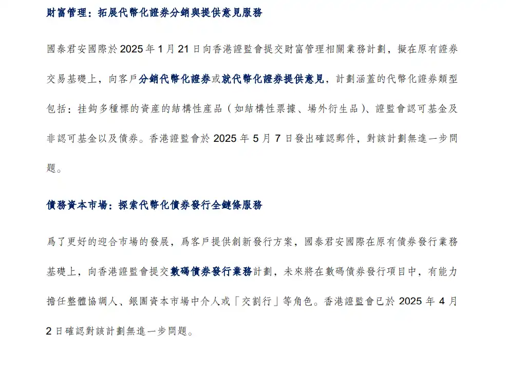 国泰君安大涨190%,港股也迎「币股」潮? image 3