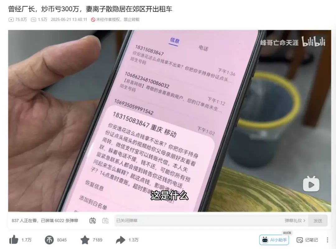 副厂长炒币亏成“网约车司机”:300万负债、家庭破裂,只为还债求生 image 0