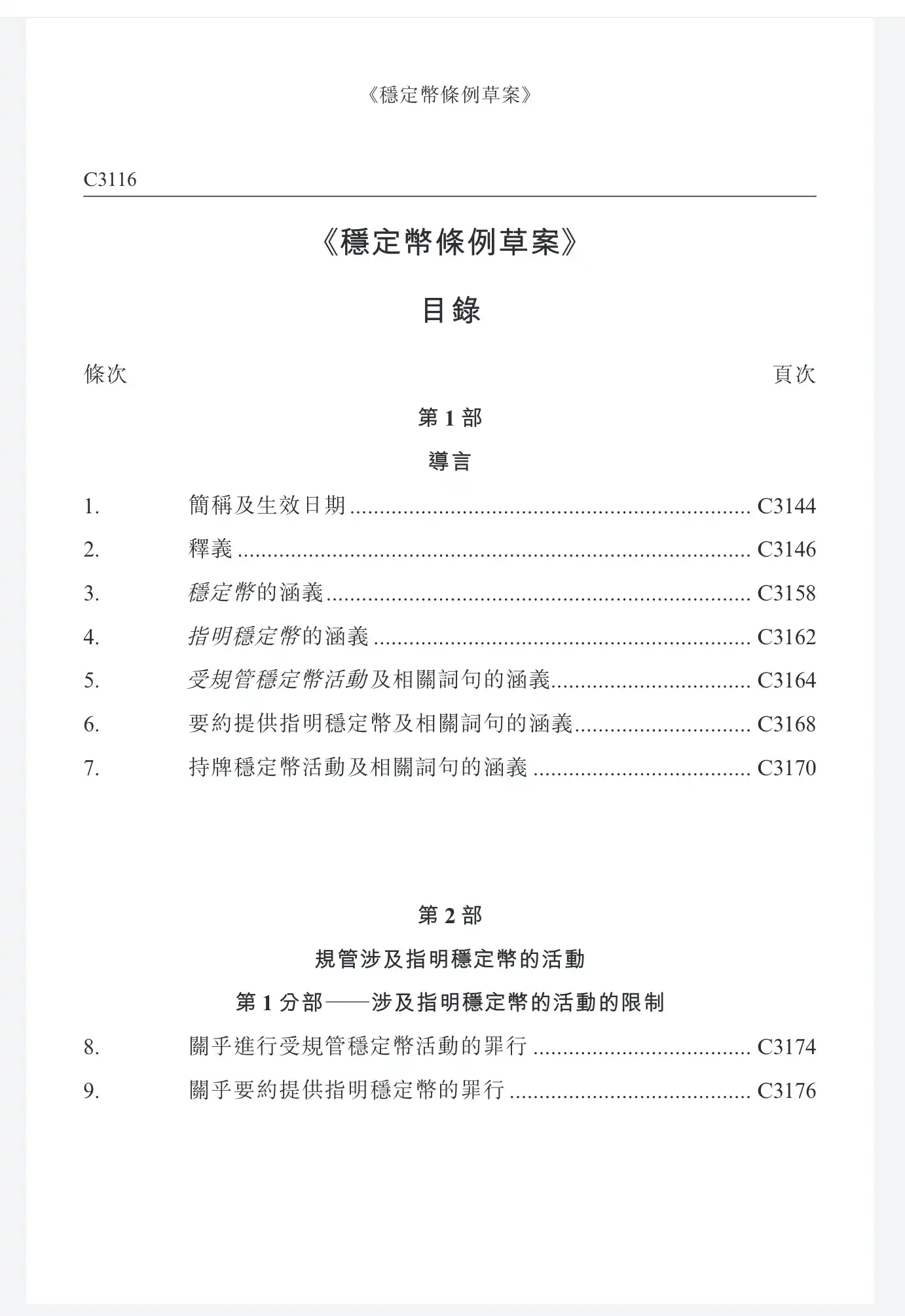 继美国GENIUS之后,香港通过的稳定币法案有何新看点? image 0