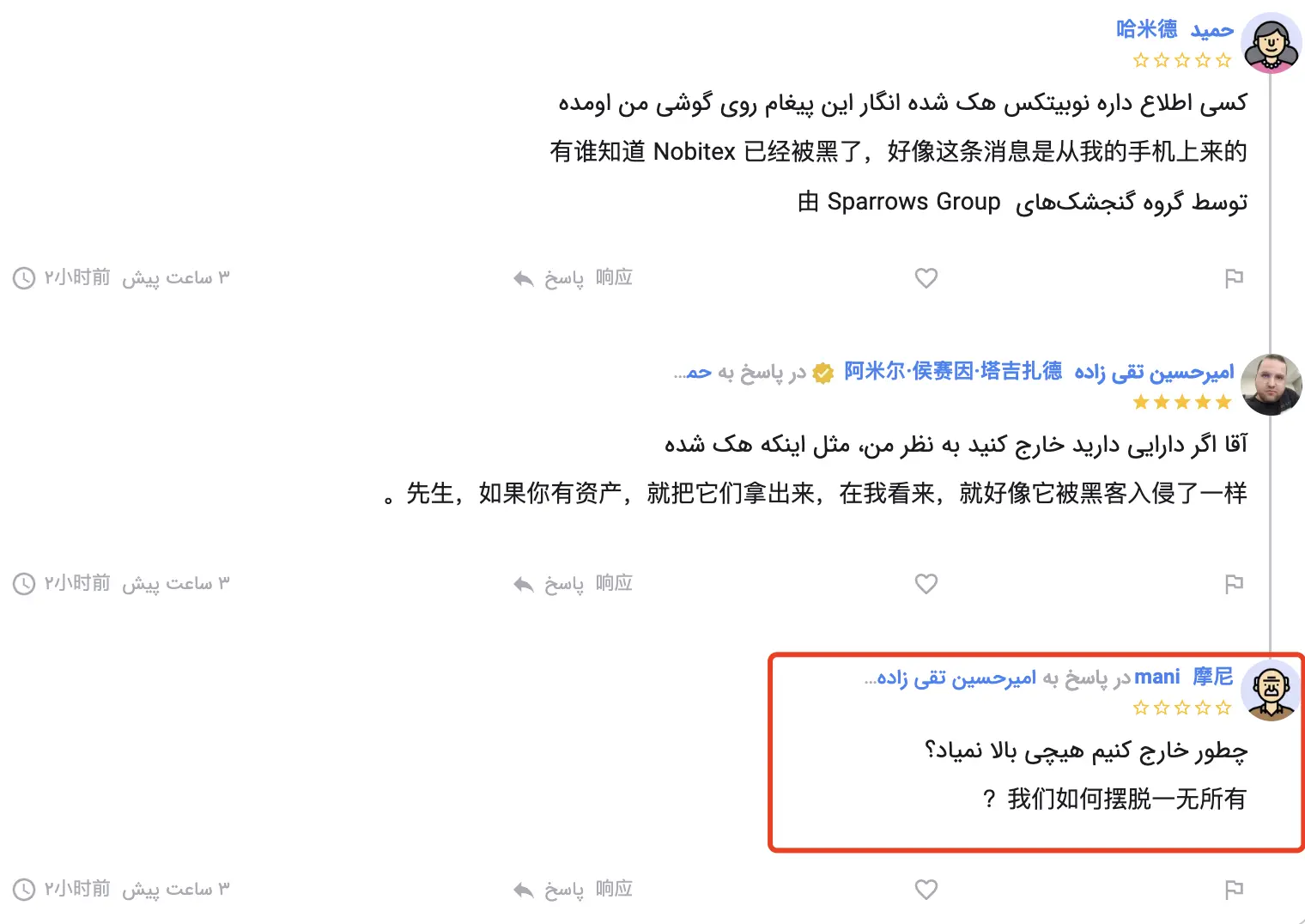 战争的延续:伊朗人的加密货币财富被以色列洗劫一空 image 2