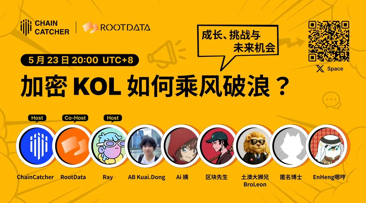 5 位加密 KOL 讲述成长与挑战:影响力、定位与突围之道 image 0