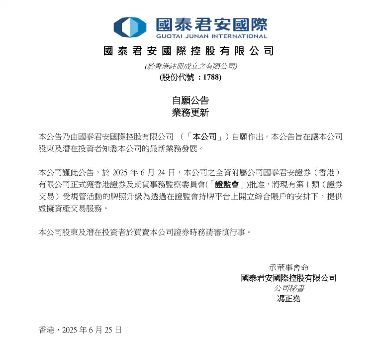 国泰君安大涨190%,港股也迎「币股」潮? image 1