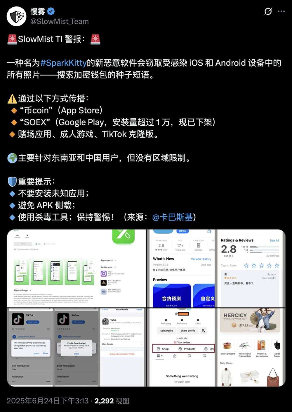 官方商店沦为“木马”温床?起底SparkKitty:一场针对相册助记词的精准猎杀 image 0