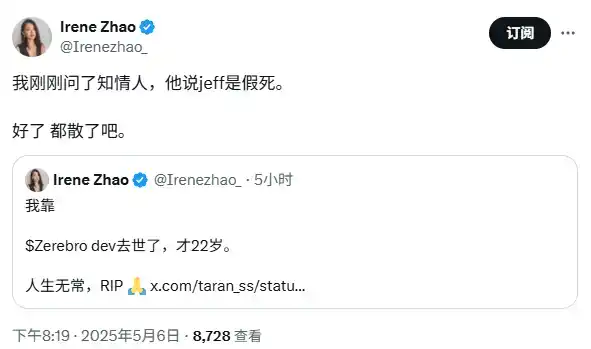 时间线 | 22岁Zerebro联创「去世」疑云:「死后」发币纪念自己,关联地址持续抛售代币 image 3