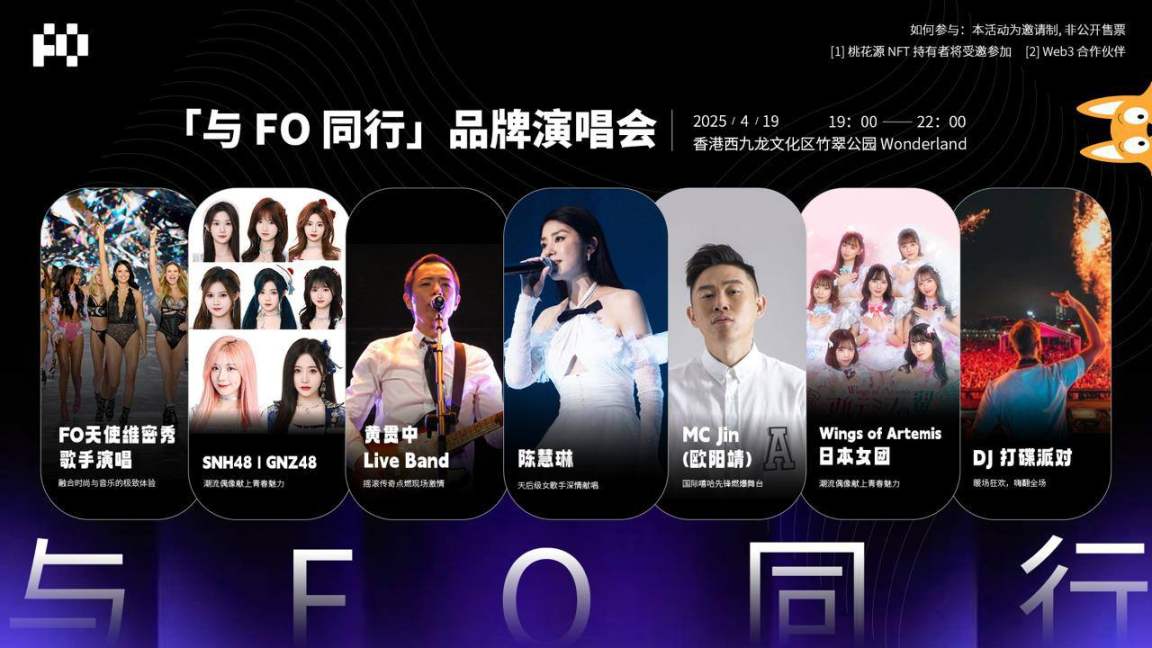 FO Token 真能掀起 Meme 新范式？FO-X 生态的底气与挑战 image 3