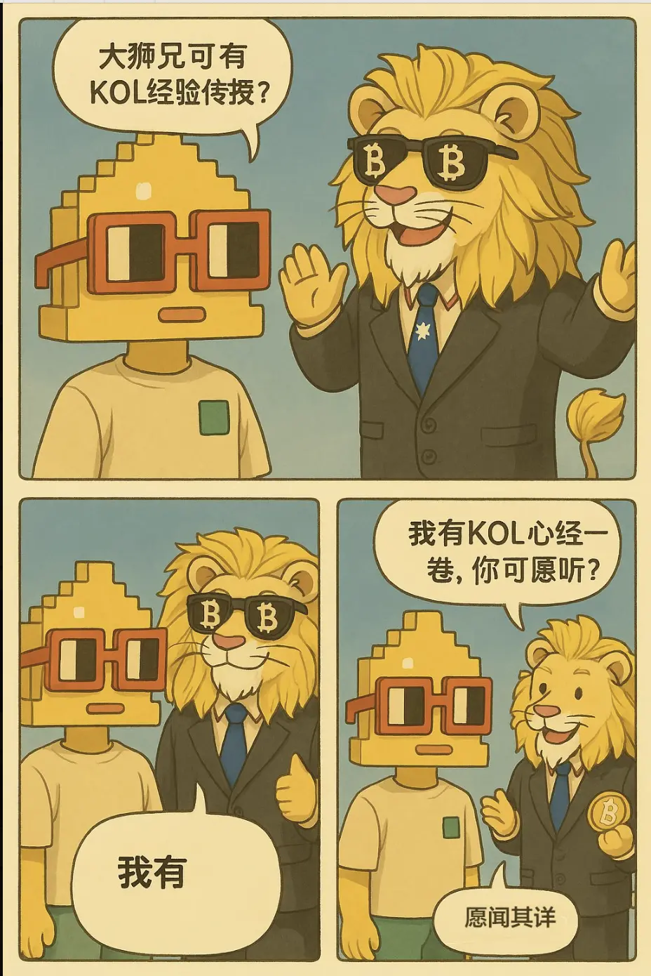 15 万粉丝大 V 告诉你，成为赚钱 KOL 心经 image 0