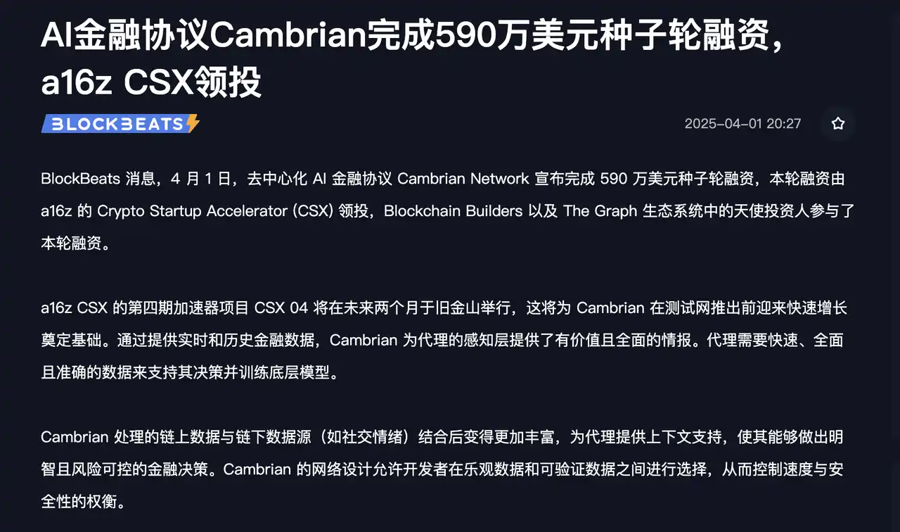 a16z加速器CSX再开「撒钱模式」，下一批爆款就在这里？ image 2