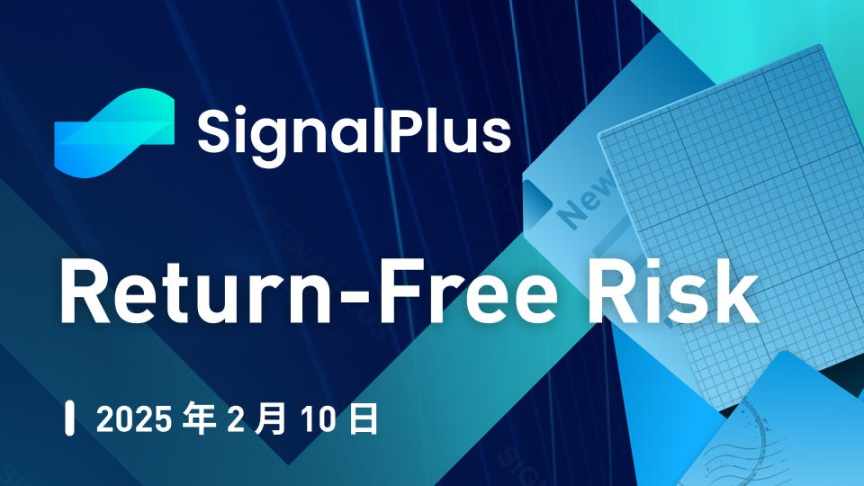 SignalPlus 宏观分析特别版：缺乏 L1 催化剂和叙事主导地位可能会持续给以太坊带来压力 image 0