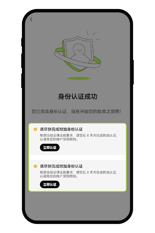 完成附加认证指南2