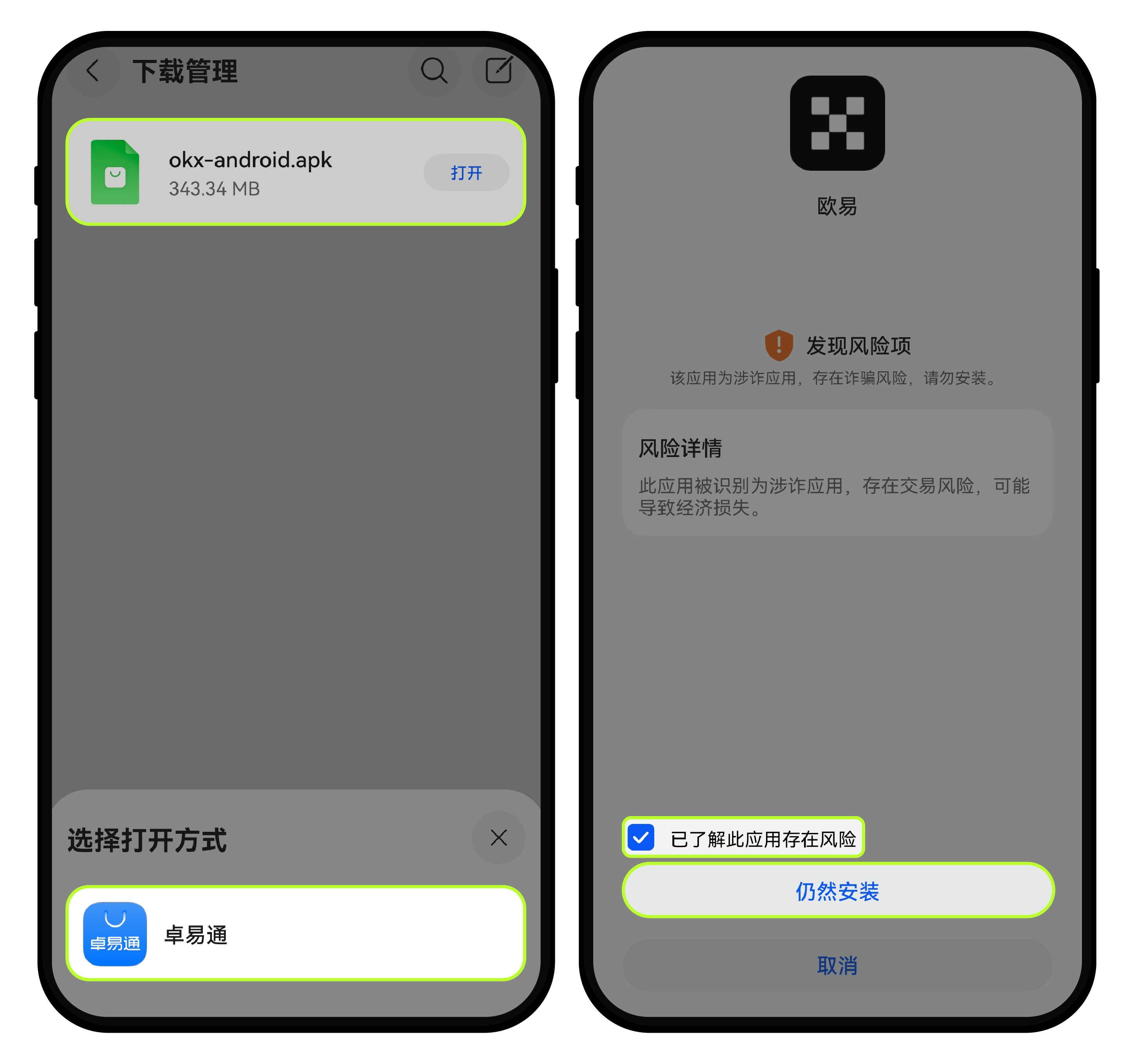鸿蒙5系统如何安装欧易 App ？4-5
