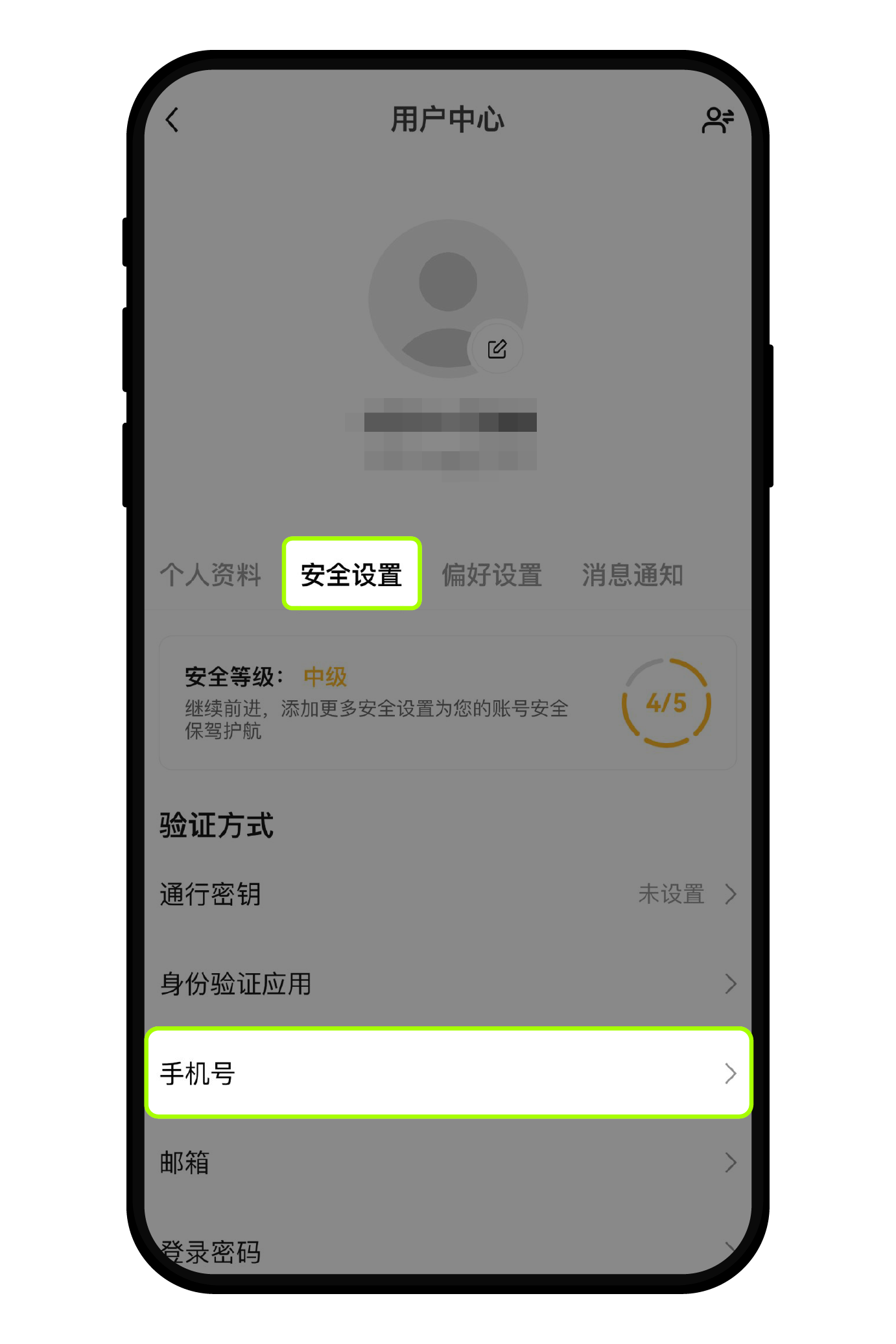 如何修改手机号?13