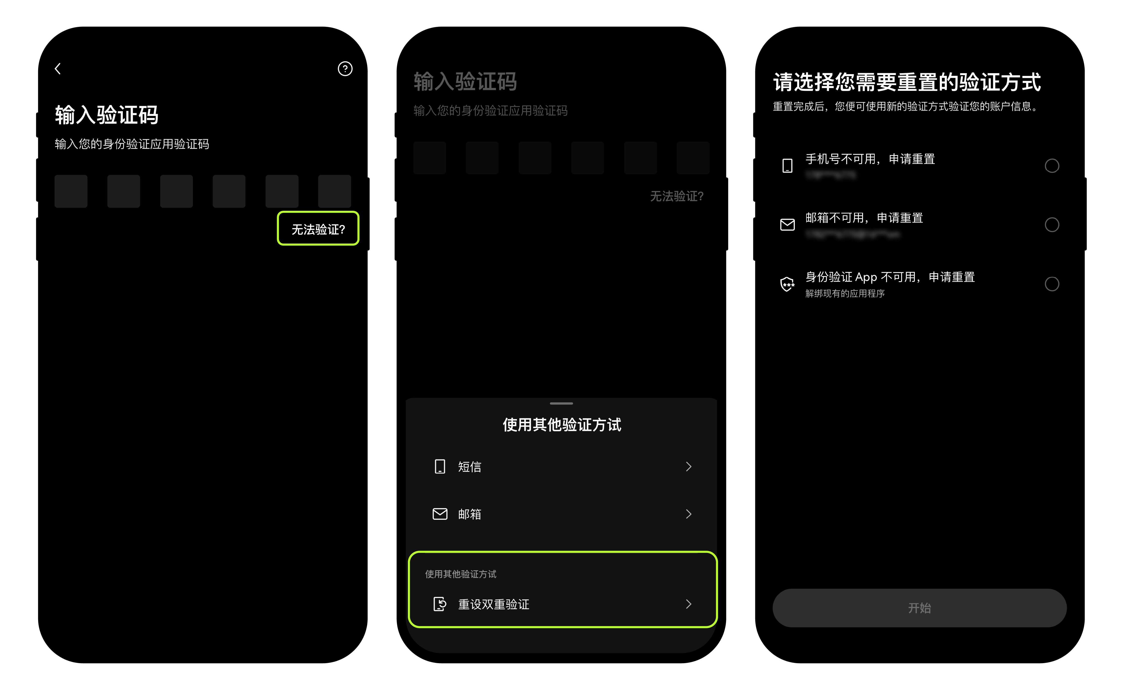 手机:邮箱:身份验证应用无法使用怎么办?1-3