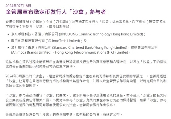 稳定币条例生效在即,香港市场暗流涌动 image 3