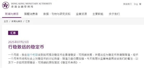 稳定币条例生效在即,香港市场暗流涌动 image 0