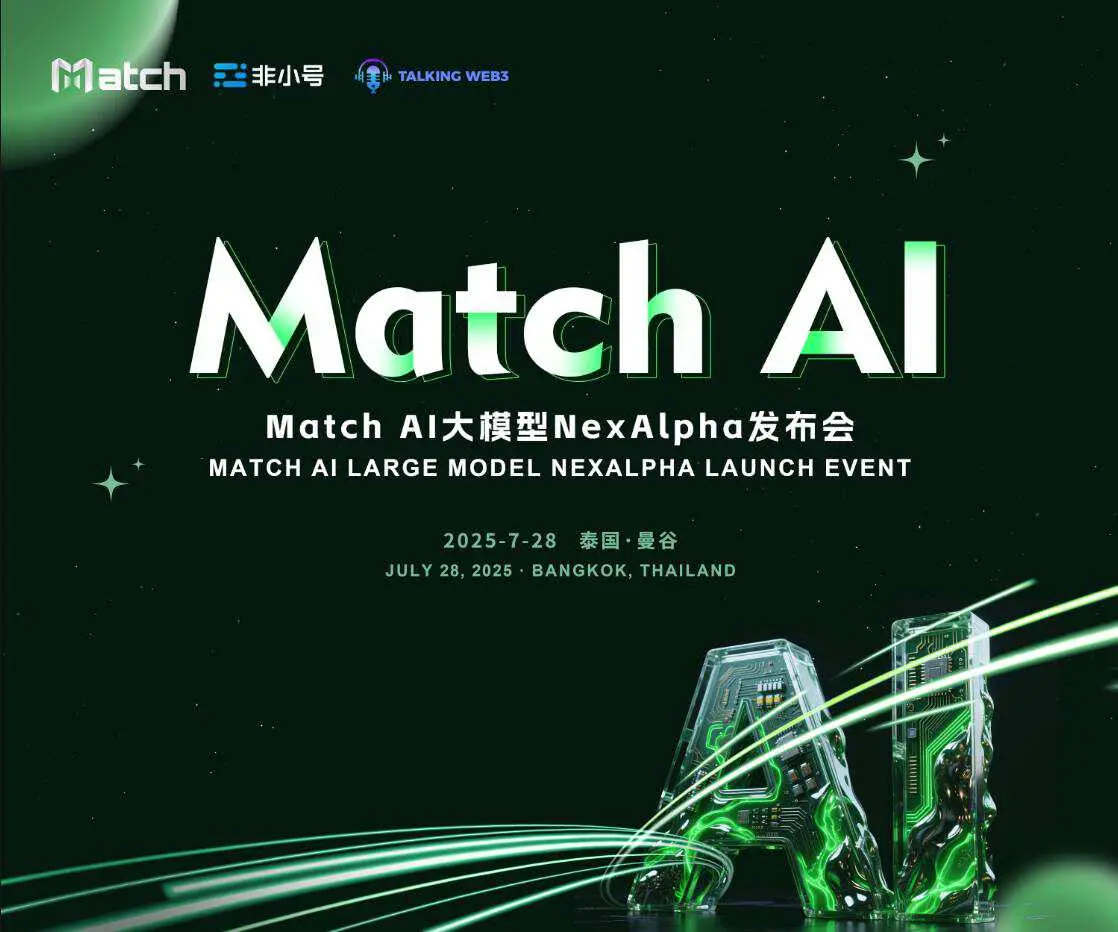 通用大模型之后，AI 的下一站是垂直智能：Match 如何重塑 Web3.0 投资战场？ image 0