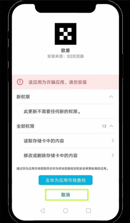 系统误报提示