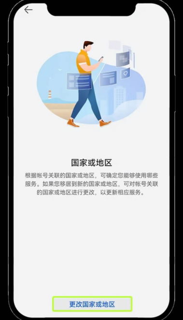 更改地区