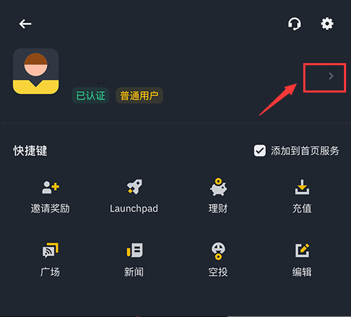 币安账户中心