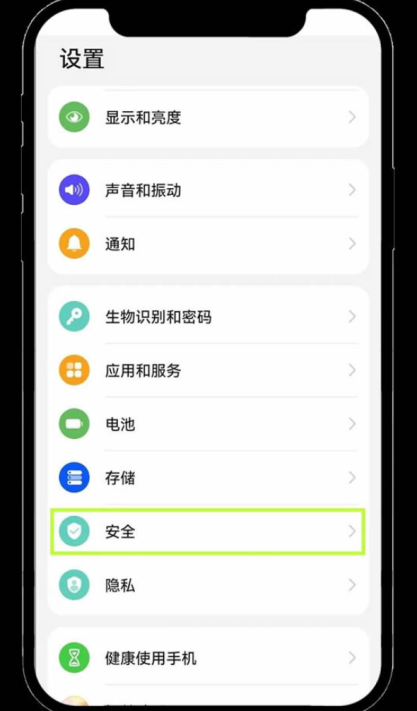 安全选项