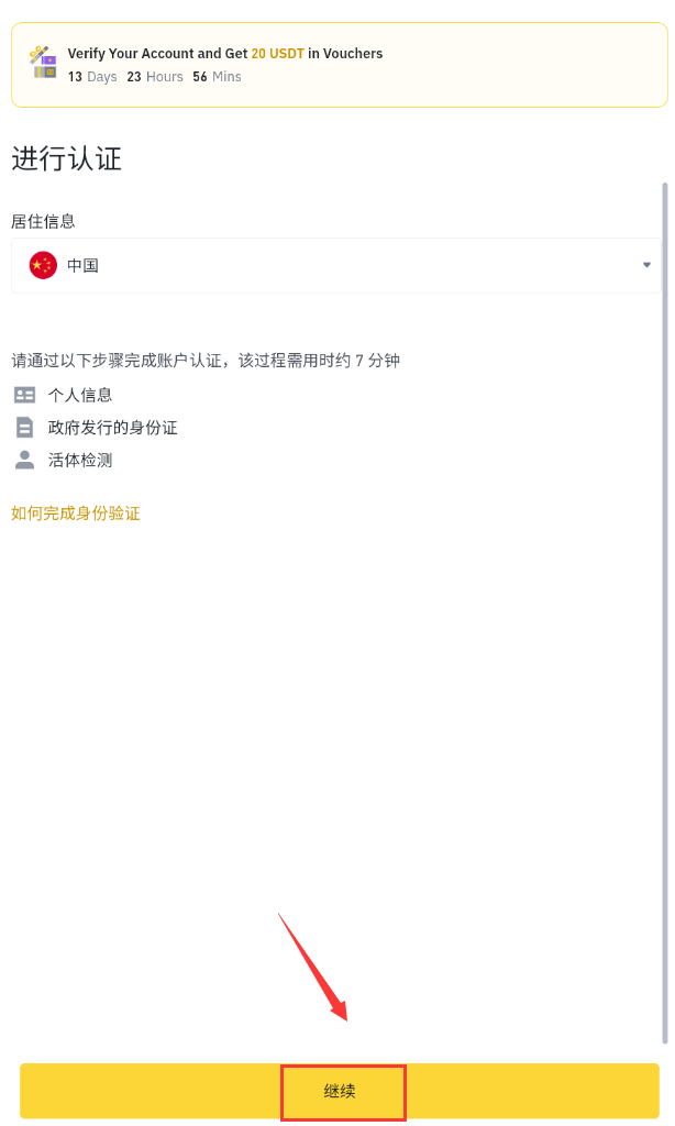 币安注册界面4