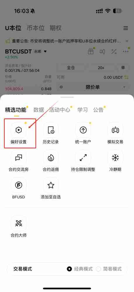 币安双向持仓设置2
