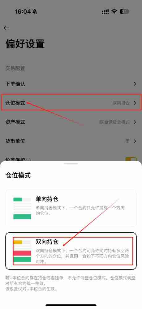 币安双向持仓设置4