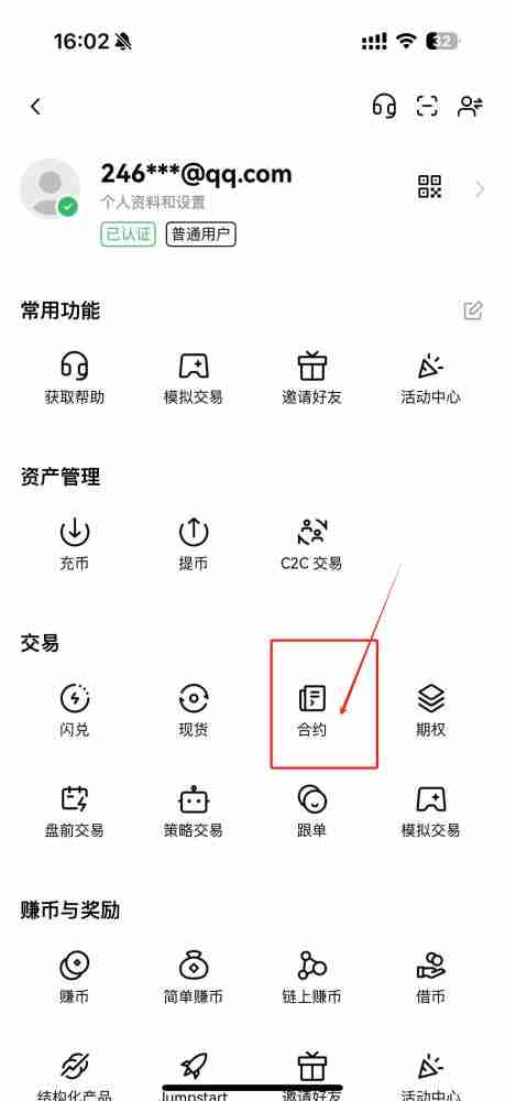 欧易双向持仓设置2