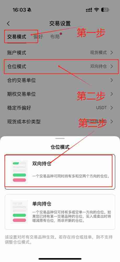 欧易双向持仓设置4