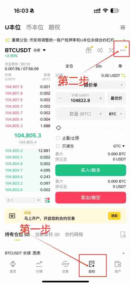 币安双向持仓设置1