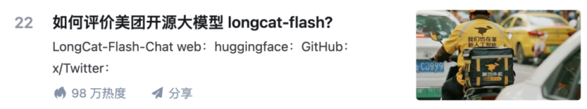 冲上热搜!美团大模型,靠“快”火了 image 1