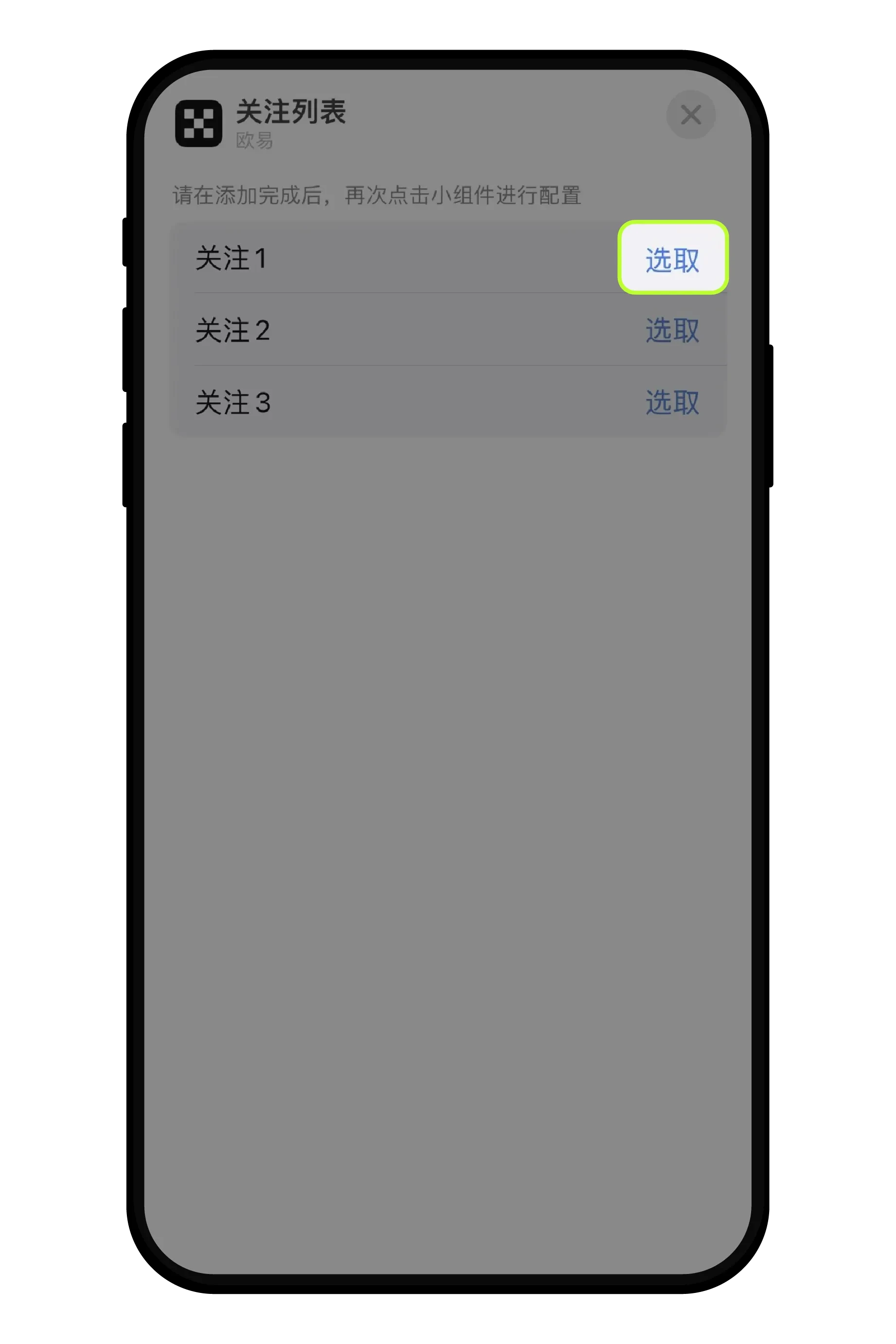 安卓、苹果手机上如何添加欧易OKX小组件盯盘?