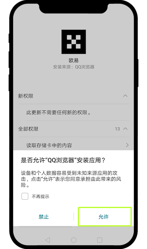 欧易OKX交易所APP官方下载