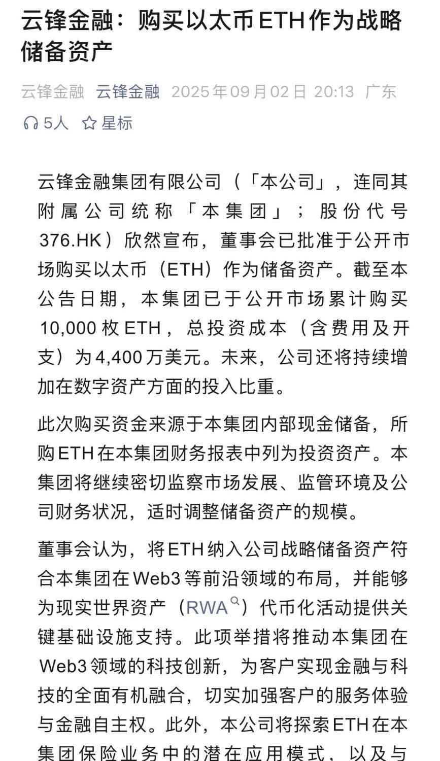 云锋金融购入万枚ETH,马云或开启Web3 布局! image 0