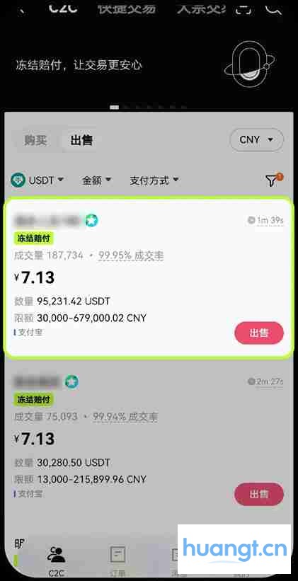 欧易okx如何筛选冻结赔付商家?欧易筛选冻结赔付商家步骤教程