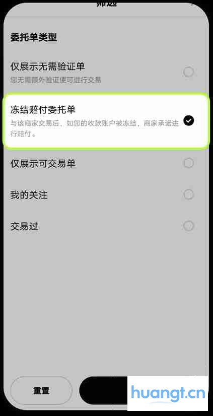 欧易okx如何筛选冻结赔付商家?欧易筛选冻结赔付商家步骤教程