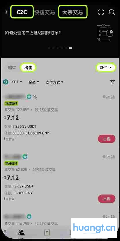 欧易okx如何筛选冻结赔付商家?欧易筛选冻结赔付商家步骤教程