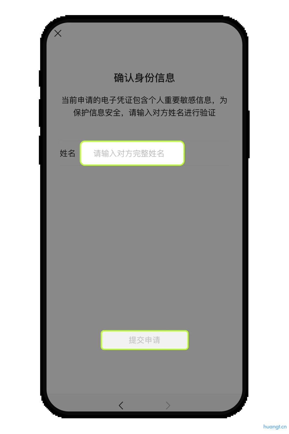 填写微信转账电子凭证申请信息