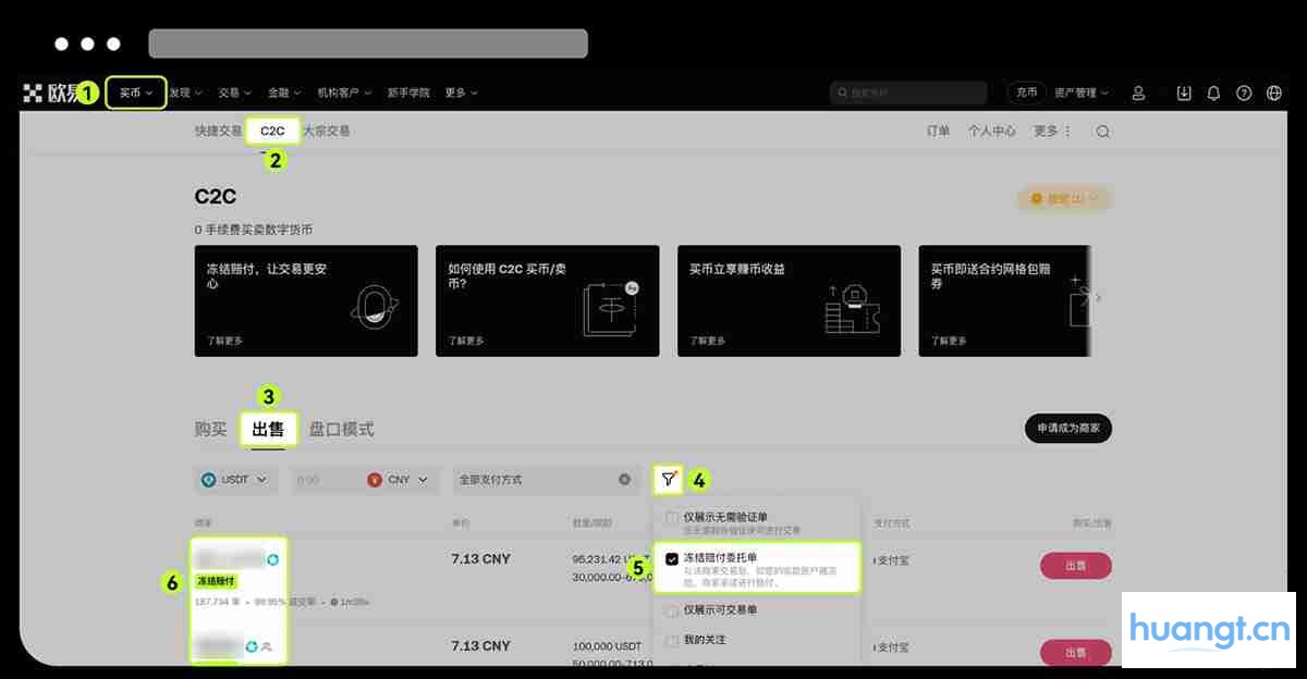 欧易okx如何筛选冻结赔付商家?欧易筛选冻结赔付商家步骤教程