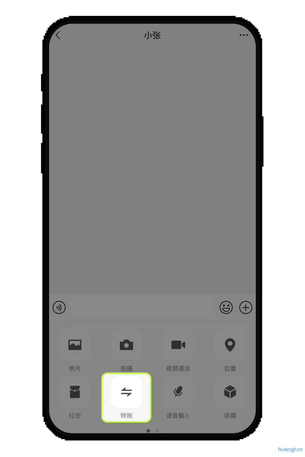 微信转账界面显示实名信息