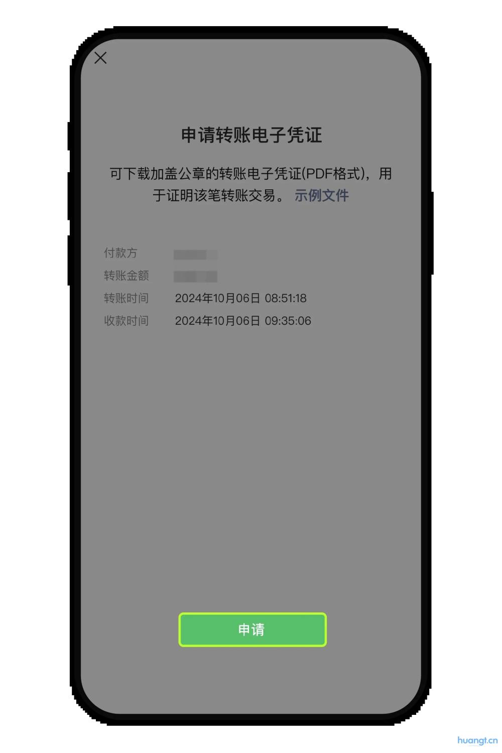 申请微信转账电子凭证