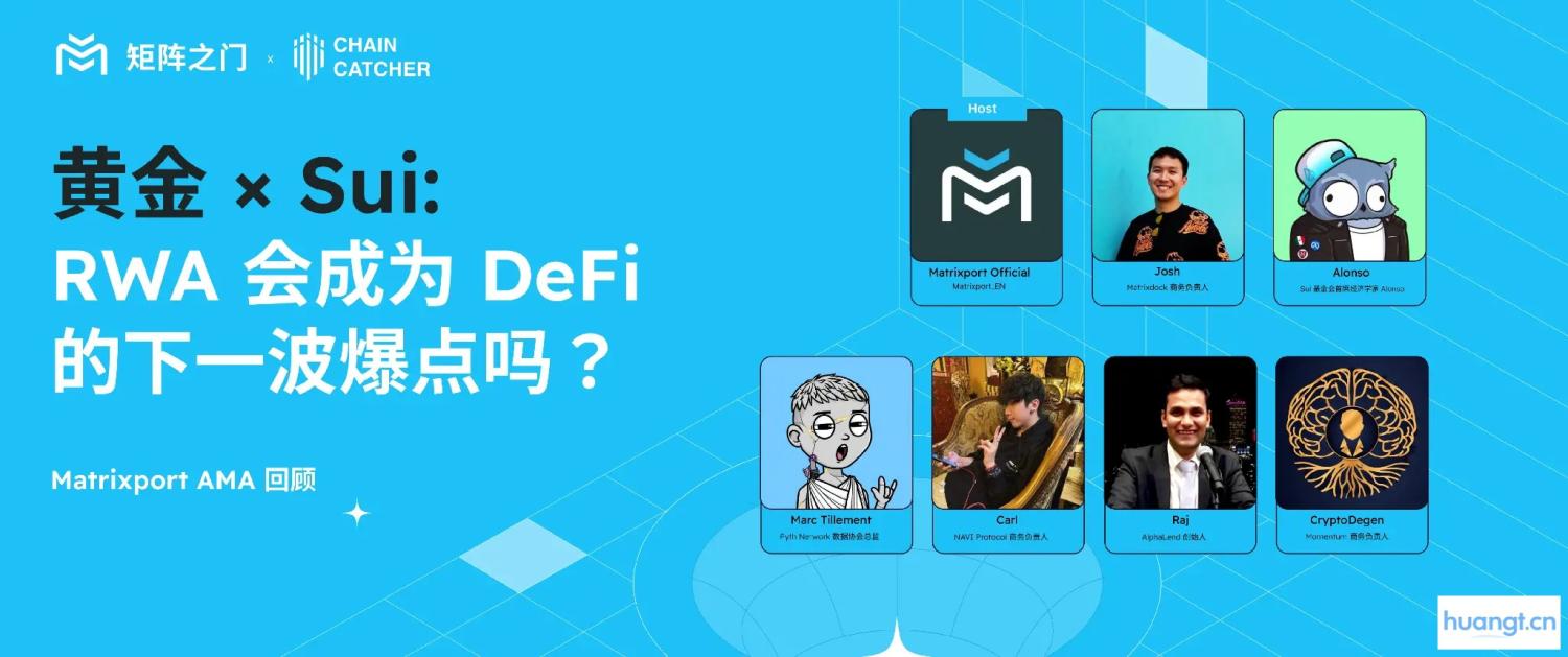 Matrixport AMA 回顾|黄金 × Sui:RWA 会成为 DeFi 的下一波爆点吗? image 0