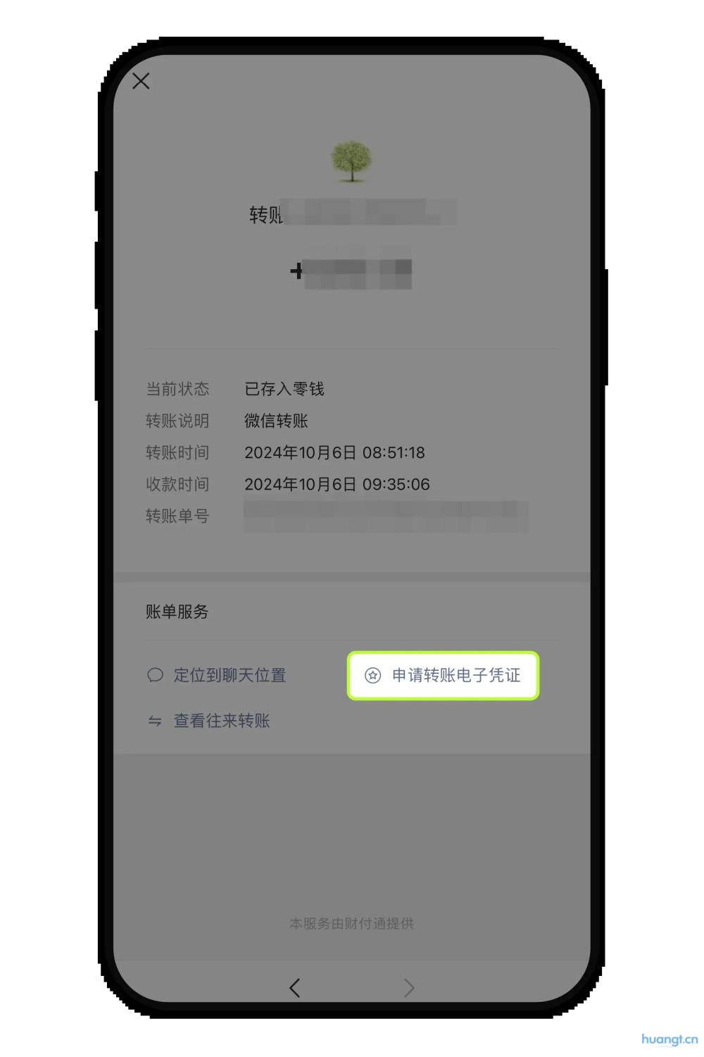 微信交易明细界面
