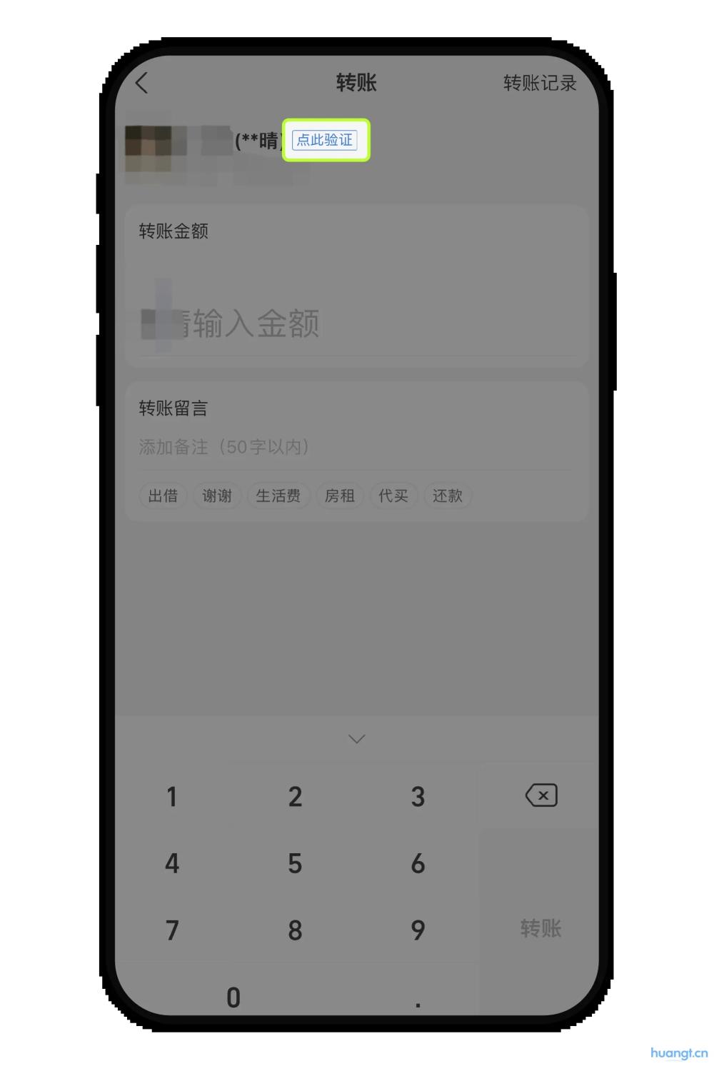 支付宝转账确认页面