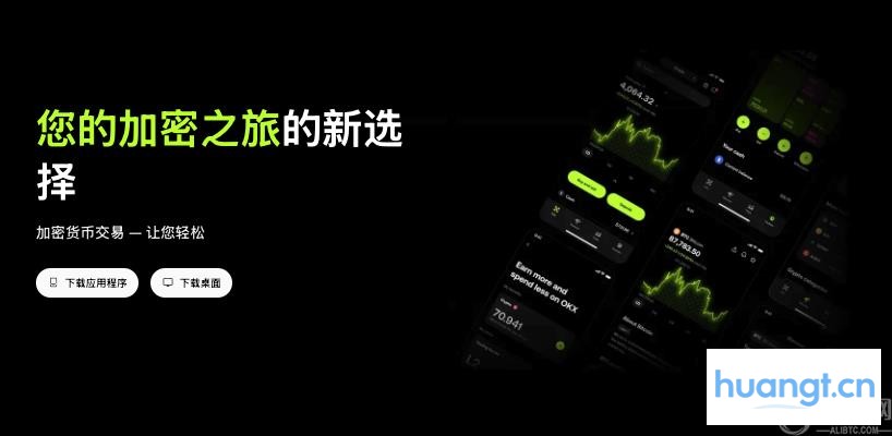 欧易OKX